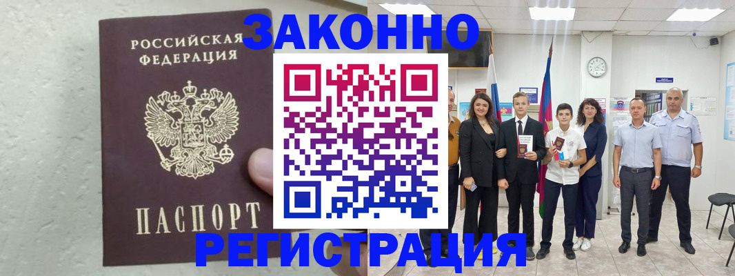 прописка паспорт в Йошкар-Оле