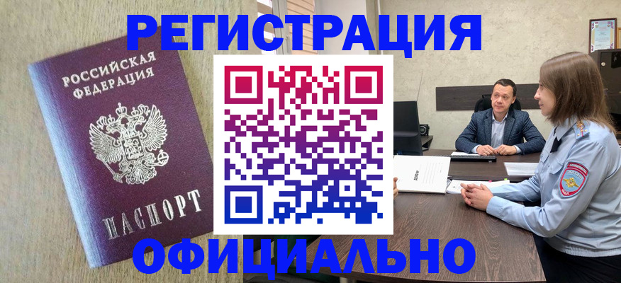 где прописаться в Йошкар-Оле