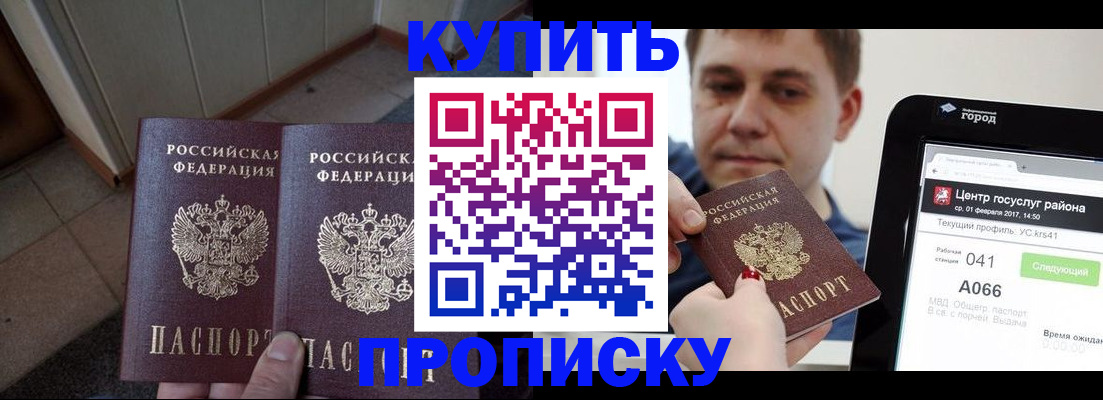временная прописка в Йошкар-Оле