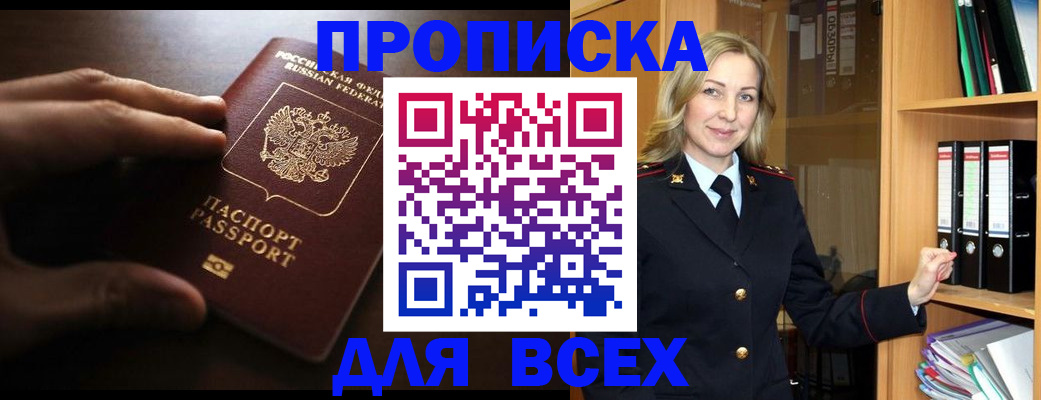 прописка для работы в Йошкар-Оле