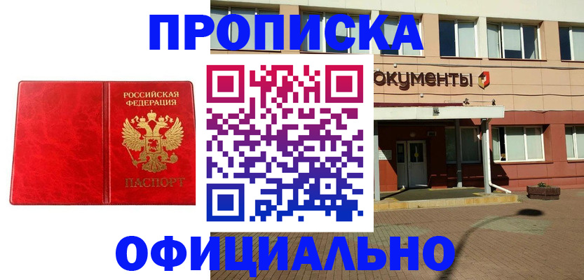 прописка паспорт в Йошкар-Оле